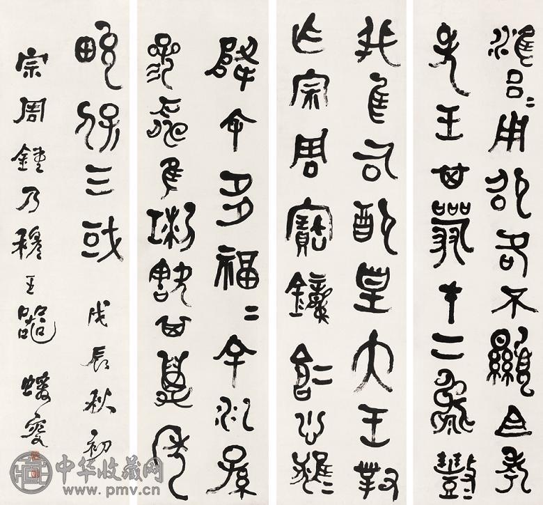 何绍基 戊辰(1868年)作 书法 四屏 纸本