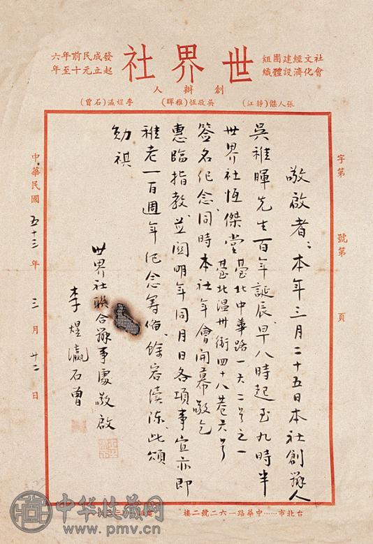 李石曾 启事稿 单片 纸本