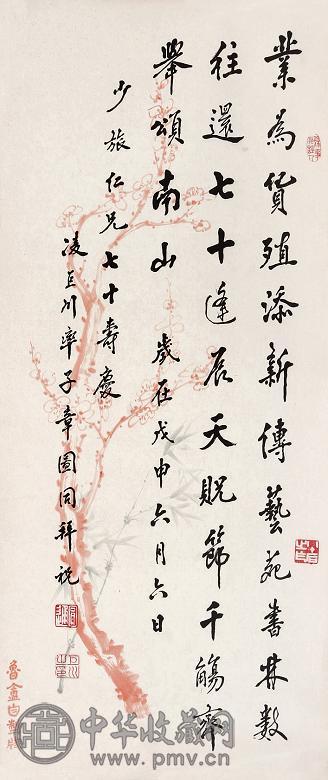 凌巨川 书法 镜心