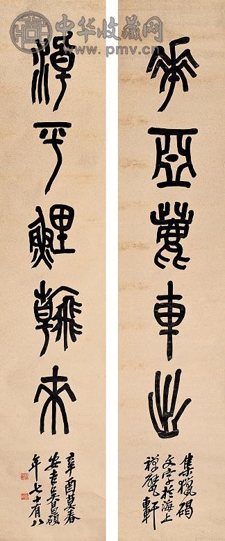 吴昌硕 1921年作 书法 对联 水墨纸本