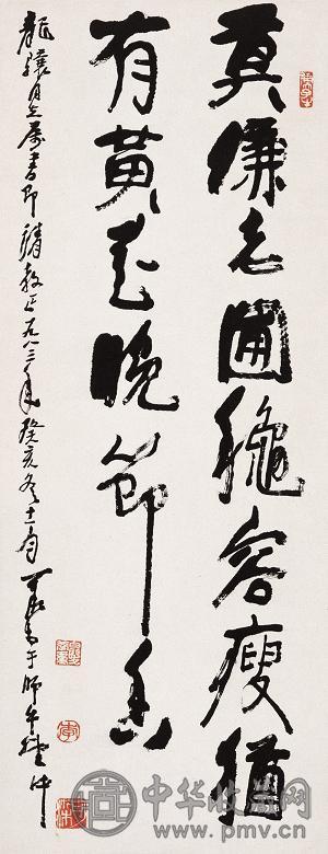 李可染 1983年作 行书 立轴 水墨纸本