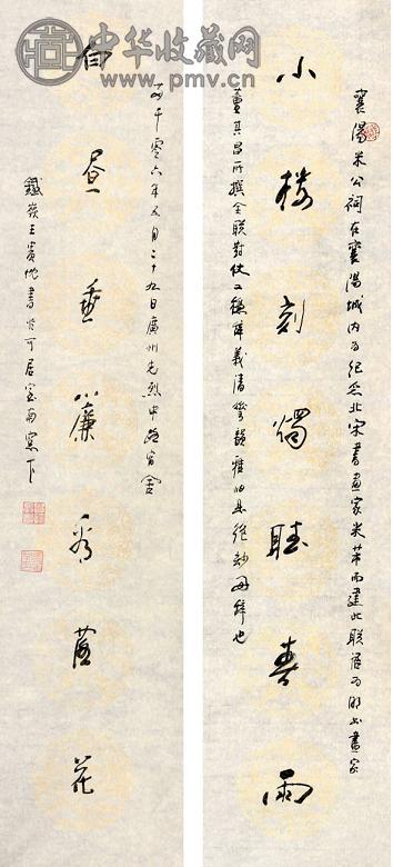 王贵忱 对联 镜心