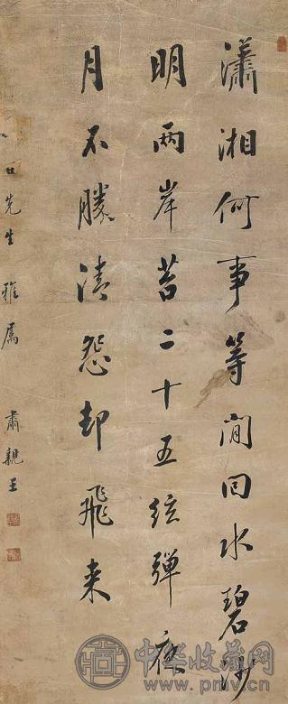 肃亲王 书法 立轴 水墨纸本