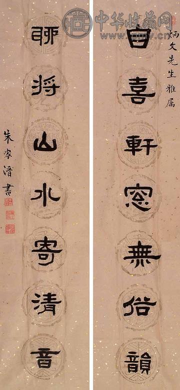 朱家溍 书法 对联 水墨纸本