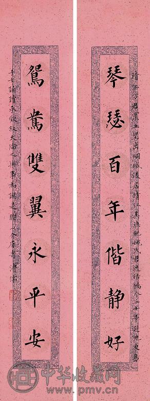溥儒 楷书七言联 立轴 水墨洒金笺