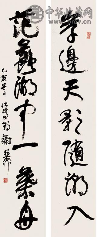 谢稚柳 草书七言联 立轴