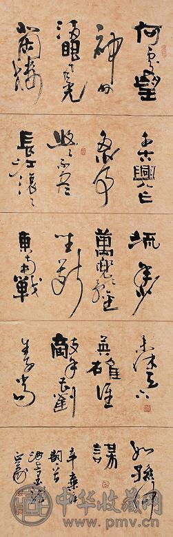 陈正义 书法 立轴 纸本