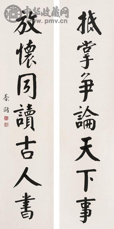 黎澍 对联 立轴