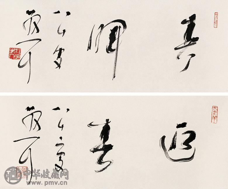 林散之 行草 镜心 水墨纸本