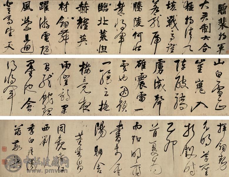 董其昌 1615年作 临裴将军诗卷 手卷 水墨绫本