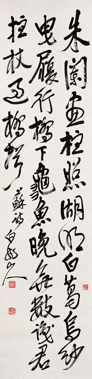 王震 行书苏诗七绝 立轴