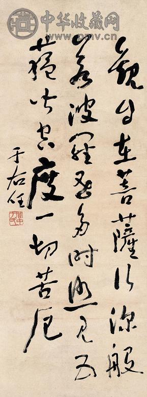 于右任 书法 立轴