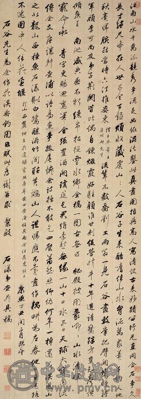 查昇 丁丑(1697年)作 为石谷作行书七言诗 立轴 水墨纸本