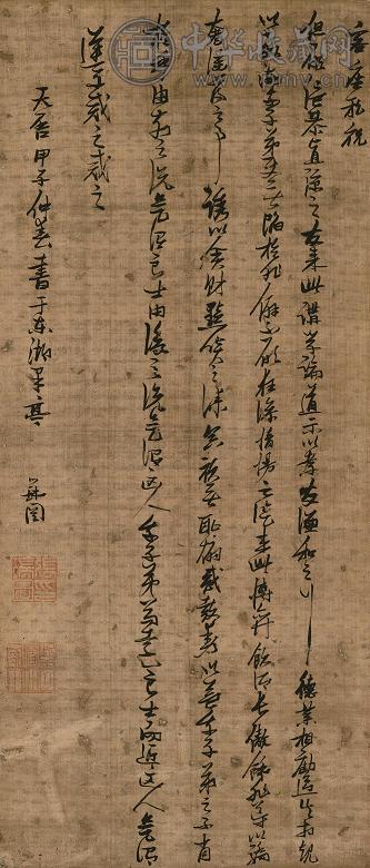 张瑞图 1624年作 客座私祝 立轴 水墨绫本