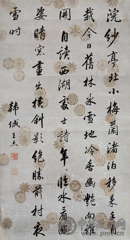 王杰 金花笺行书 镜心