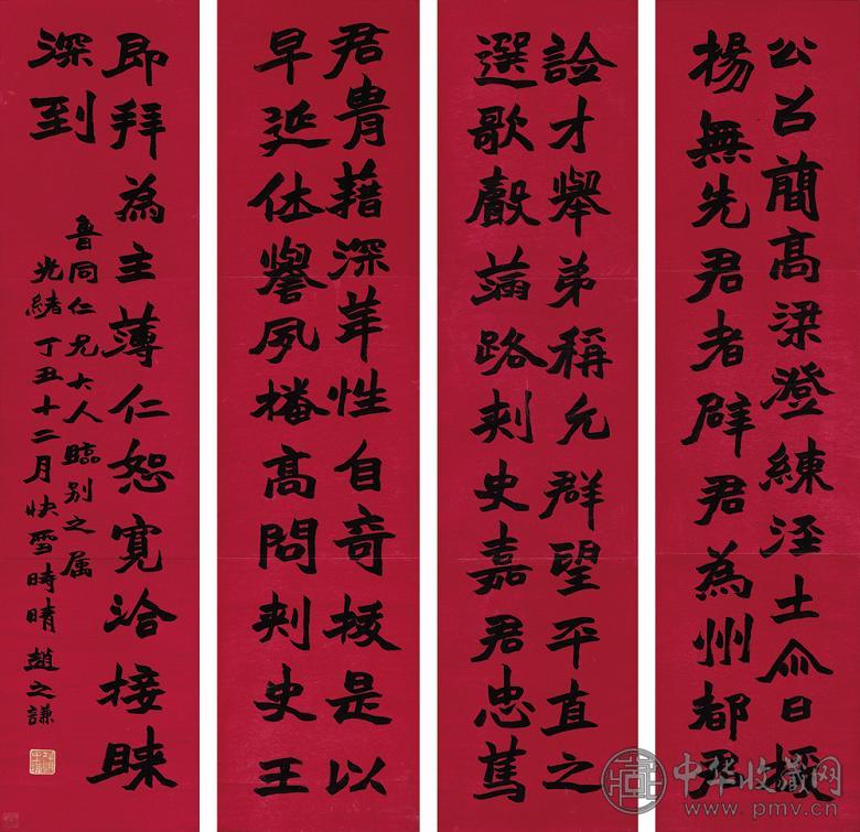 赵之谦 1877年作 楷书 立轴(4幅) 水墨腊笺