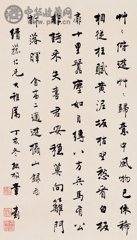 章士钊 1947年作 行书 立轴 水墨纸本