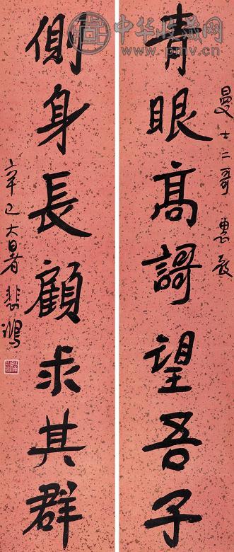 徐悲鸿 辛巳(1941年)作 行书七言联 立轴 水墨洒金笺
