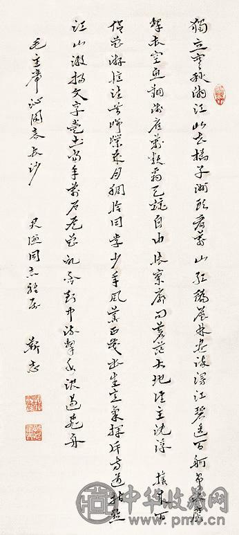 靳志 章草书法 立轴 设色纸本