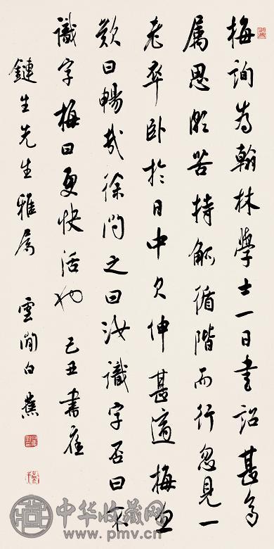 白蕉 1949年作 书法 立轴