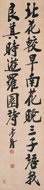 郑孝胥 书法 立轴 设色纸本