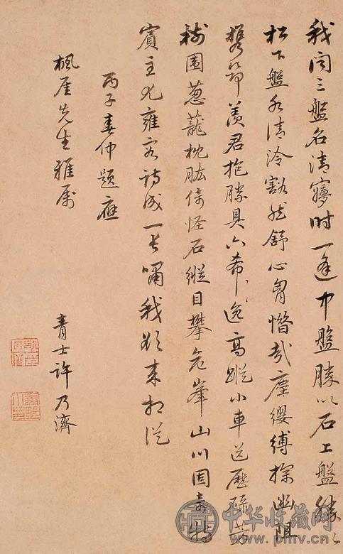 许乃济 1926年作 书法 立轴 水墨纸本