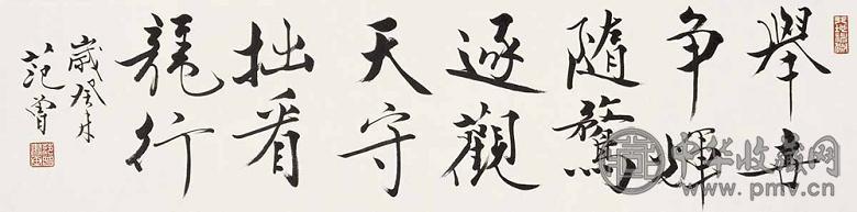 范曾 书法 镜心 水墨纸本