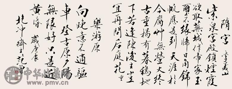 范曾 庚辰(2000年)作 行书 镜心 水墨纸本