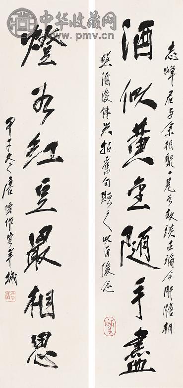 唐云 甲子(1984年)作 书法 对联 纸本