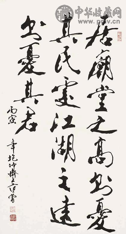 范曾 1986年作 书法 镜心 水墨纸本