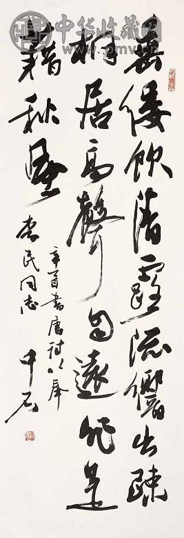 欧阳中石 书法 立轴 水墨纸本