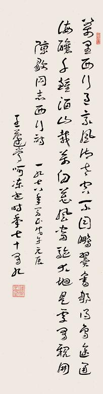 王蘧常 书法 单片 纸本