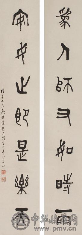 吴敬恒 对联 立轴