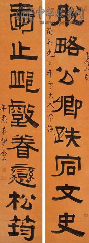 伊念曾 书法 对联 水墨纸本