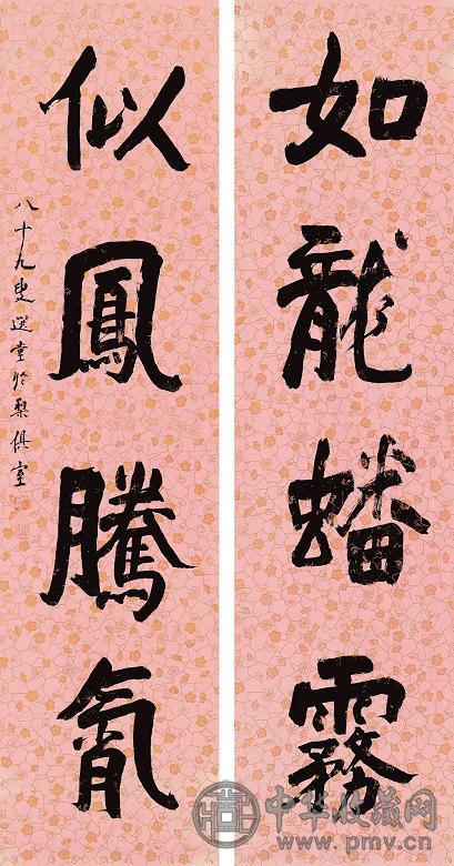 饶宗颐 行书对联(2幅) 镜心 水墨腊笺