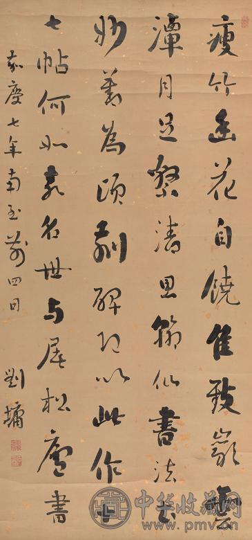 刘墉 1802年作 行书 立轴 水墨笺本