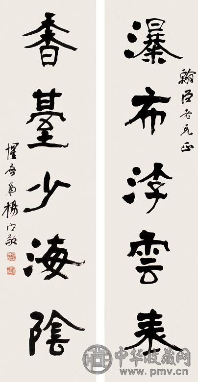 杨守敬 隶书五言联 立轴 纸本