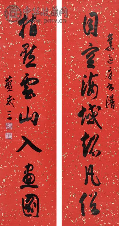 蓝戒三 对联 立轴