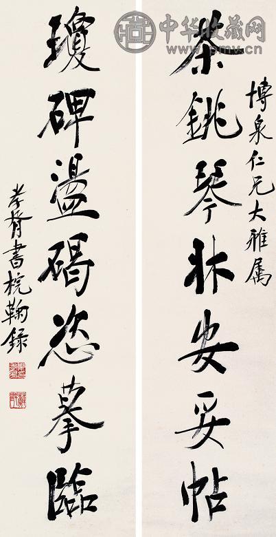 郑孝胥 书法 对联