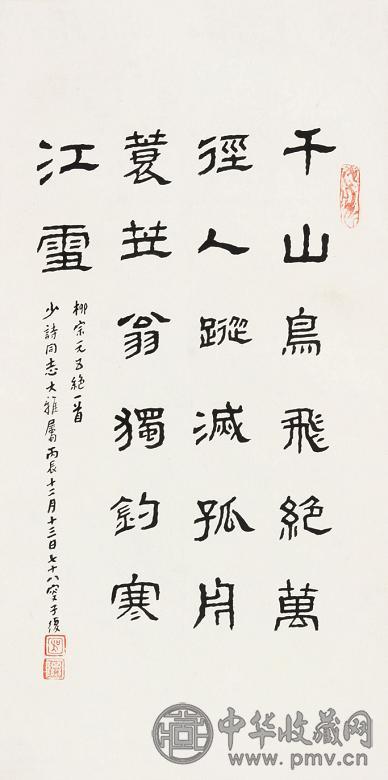 吴子复 书法 立轴