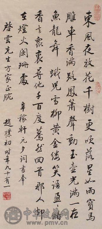 赵朴初 书法 镜心 水墨纸本