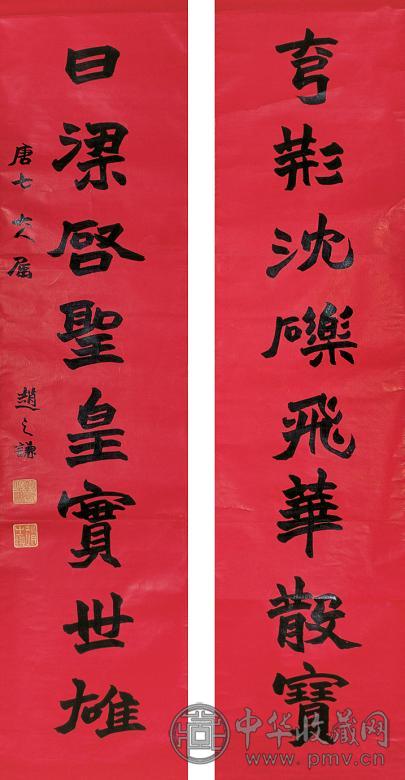 赵之谦 楷书八言联 立轴 水墨蜡笺