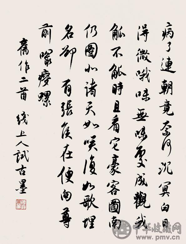 白蕉 行书条幅 立轴 水墨纸本