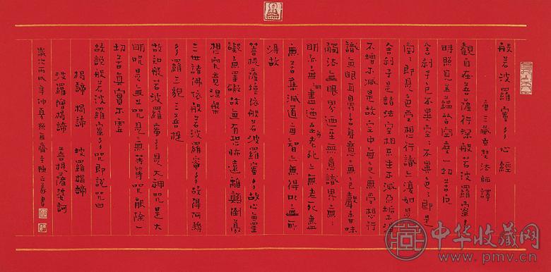 陈正义 书法 镜心 笺本