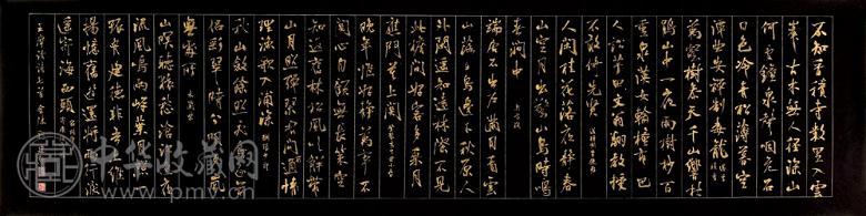 魏建勋 书法 横幅 设色纸本