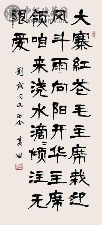 萧娴 隶书条幅 立轴 水墨纸本