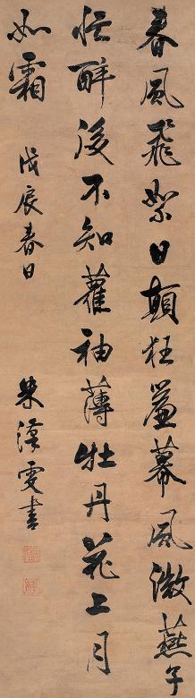 米汉雯 戊辰(1688年)作 行书七言诗 立轴 水墨纸本