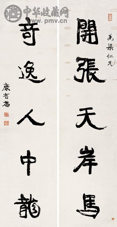 康有为 行书五言联 立轴 水墨纸本