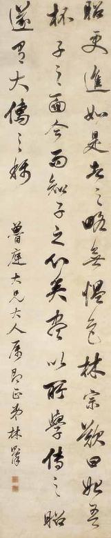 林则徐 书法 镜心 水墨纸本