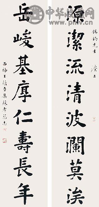 王蕴章 书法 屏轴 水墨纸本